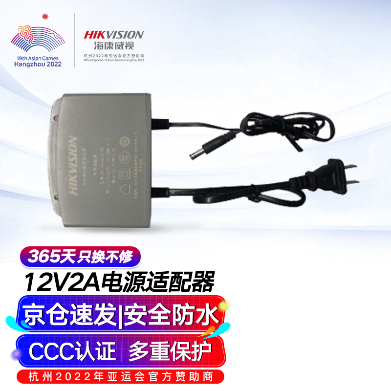 >HIKVISION海康威视DC12V 2A电源 监控摄像头电源 海康威视12V2A自带AC/DC线室外防水电源