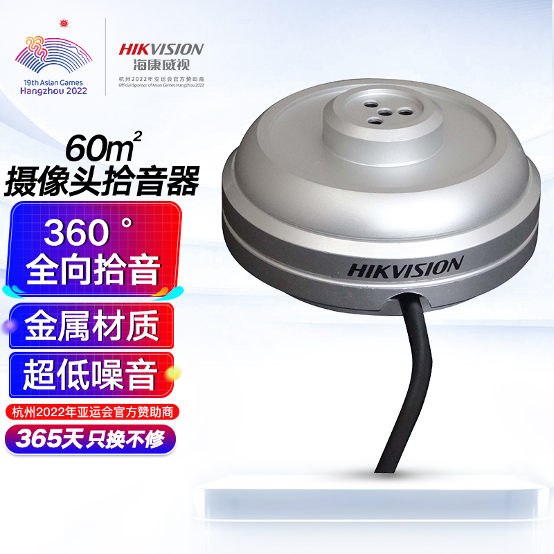 >海康威视HIKVISION监控摄像头拾音器 音频枪机外接拾音器 高保真收音降噪摄像机专用拾音器 DS-2FP1021