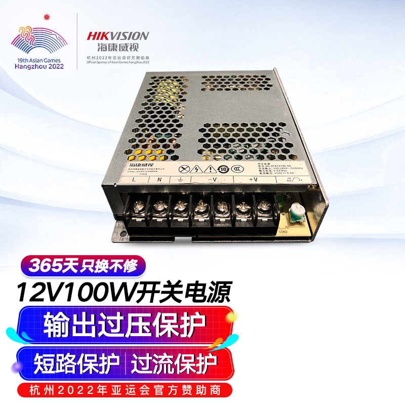 >海康威视 HIKVISION监控电源适配器 12V100W常规集中电源开关电源DS-2FA12100-IW