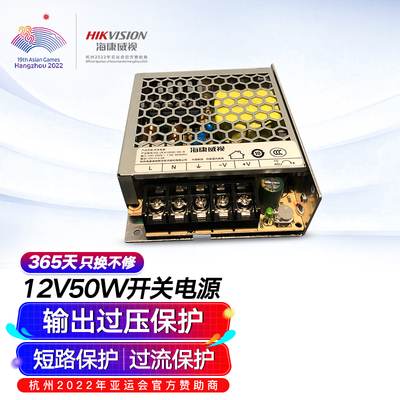 >海康威视HIKVISION监控电源适配器 12V50W常规集中电源开关电源DS-2FA12050-IW