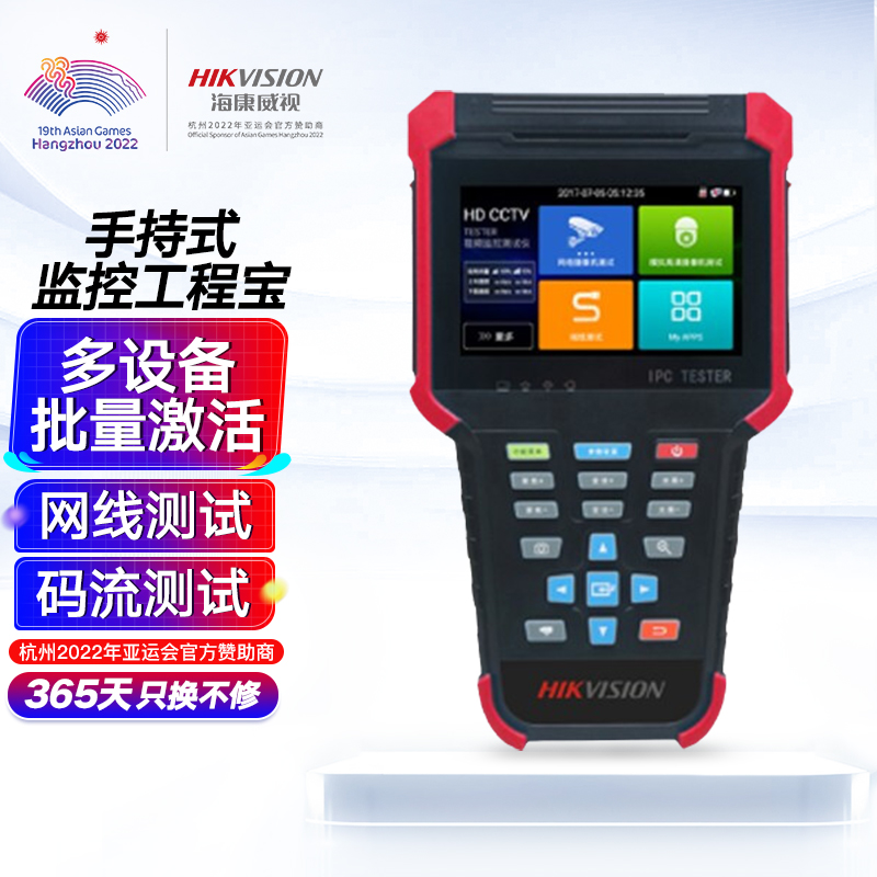 >海康威视HIKVISION工程宝视频监控测试仪 网络监控摄像头测试仪 安防监控工具宝 手持式网络模拟工具 DS-1T01
