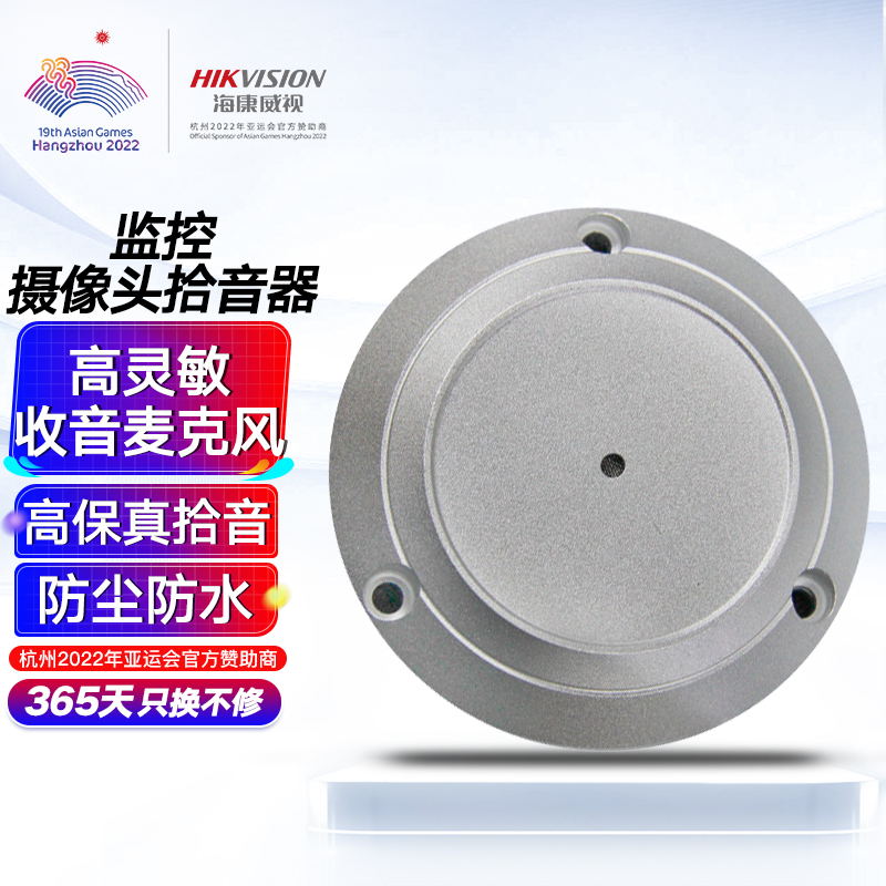>海康威视 室外防水全向音频拾音器 监控专用高灵敏防尘高保真咪头声音拾取DS-2FP3021-OW（不含电源）