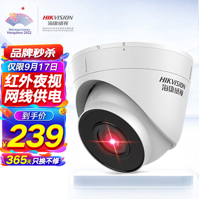 >海康威视HIKVISION监控摄像头200万室内外监控器家用红外夜视POE网线供电移动侦测手机远程 T12 2.8MM
